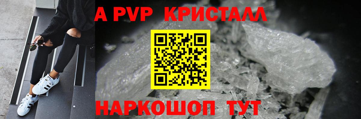 Alpha PVP кристаллы  А ПВП  Заводоуковск  A PVP Crystall  Вход с VPN 