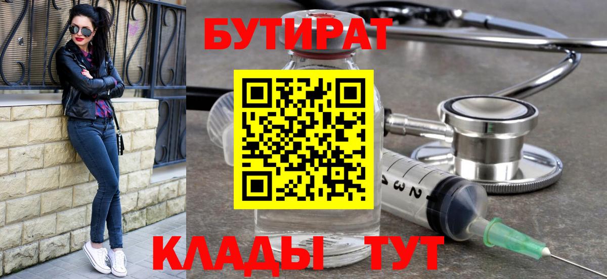 Заводоуковск  Бутират бутик  Вход с VPN 