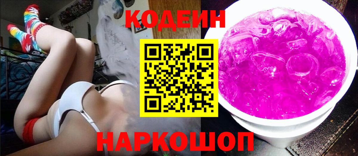 Кодеин напиток Lean (лин) Заводоуковск