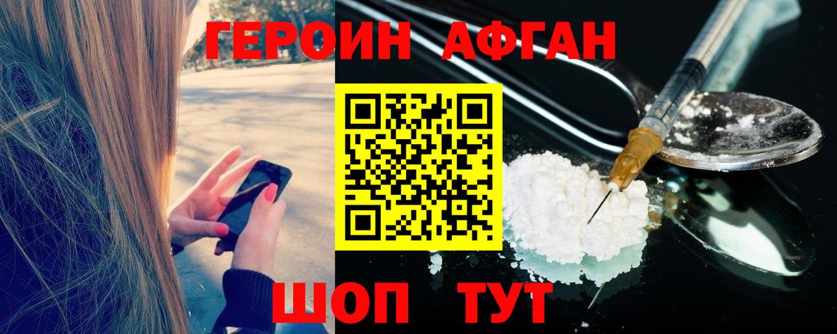 ГЕРОИН  Героин белый  Вход с VPN  Заводоуковск 