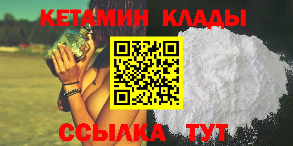 Заводоуковск  Кетамин VHQ  Вход с VPN 