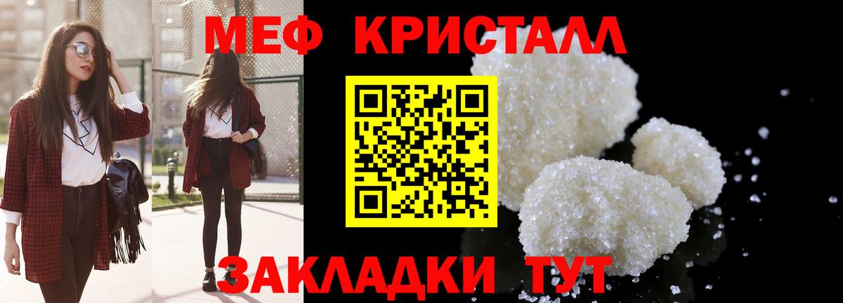 МЯУ-МЯУ мука  Мефедрон  МЯУ-МЯУ  Заводоуковск  купить  цена  Вход с VPN 