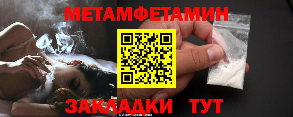 МЕТАМФЕТАМИН мет Заводоуковск