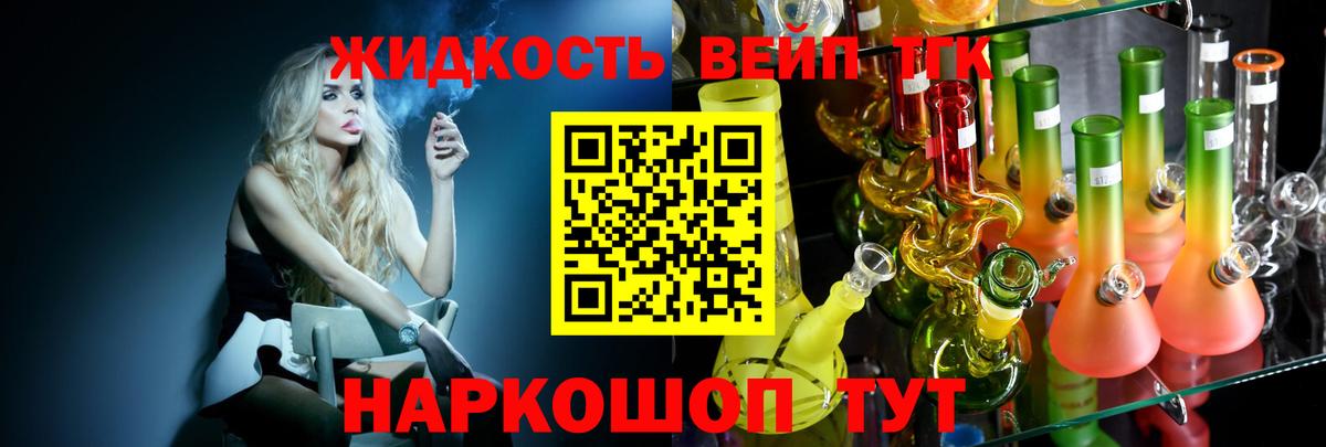 ТГК вейп с тгк Заводоуковск