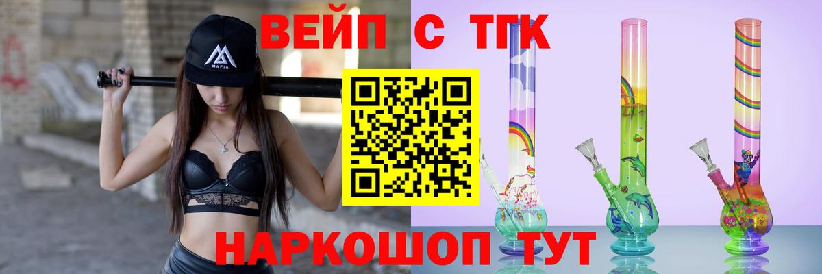 Заводоуковск  ТГК вейп с тгк  Вход с VPN  Дистиллят ТГК вейп с тгк 